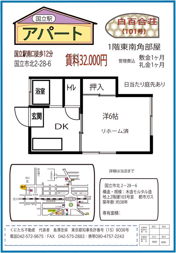 (A4)101-白百合荘 (A4)101-白百合荘