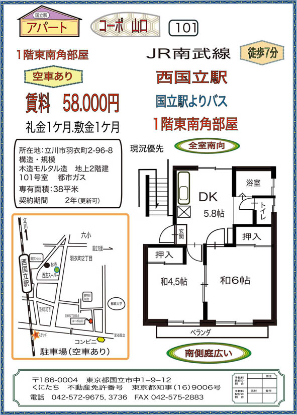 (A4):101)コーポ山口案内図 (A4):101)コーポ山口案内図